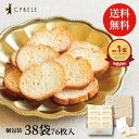 【早期割引10％OFF！！】送料無料 ラスク ギフト シベール プレミアムバターL缶 個包装 38個入 38袋 76枚 35個以上 cy…
