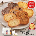 【早期割引10％OFF！！】送料無料 シベール ラスクボックスセット36袋入 個包装 36個入 36袋 72枚 35個以上 ラスク 送…