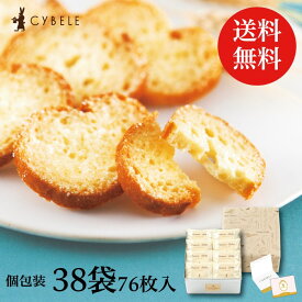 送料無料 ラスク ギフト シベール プレミアムバターL缶 個包装 38個入 38袋 76枚 35個以上 cybele 退職 お菓子 職場 土産 お祝い ギフト 缶入り おすすめ 内祝 お返し お礼 出産 結婚 引越 彼岸 御供 退職 職場 小分け
