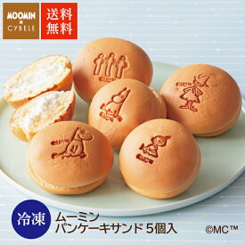 ムーミン パンケーキサンド常温便同梱不可 冷凍 ケーキ クール シベール 麦工房 moomin Moomin ムーミンスフレ パンケーキ ふわふわ しっとり 誕生日 プレゼント ホワイトデー 退職 到着日指定可 メッセージカード無料 クリスマス Xmas　冬ギフト