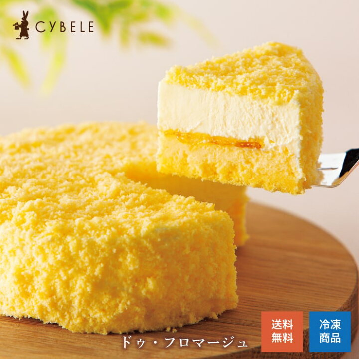 楽天市場 シベール ドゥ フロマージュ冷凍 ケーキ クール シベール 麦工房バレンタイン ホワイトデー 誕生日 プレゼント到着日指定可 メッセージカード無料 Cybele楽天市場店