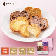 ラスクフランス スイーツ缶 個包装 40袋 80枚 フレーバー4種 シベール ラスク 山形 ギフト 送料無料 洋菓…