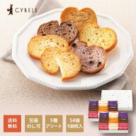 ラスクギフトセットL箱2段スリーブ シベール ラスク 送料無料 ギフト 個包装 54袋 108枚 フレーバー5種 …