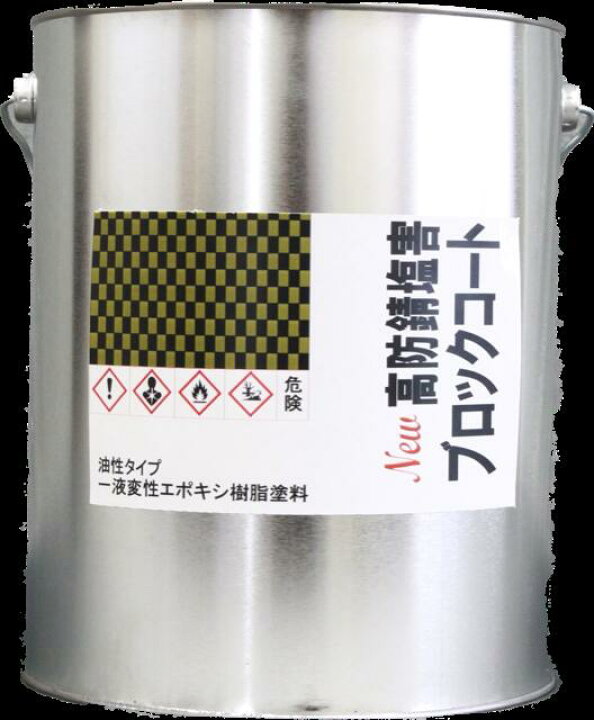 楽天市場】超防錆！従来の20倍以上の防錆力 塩害ブロックコート 艶消し 