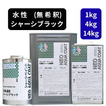 楽天市場】シャーシブラック 14kgの通販