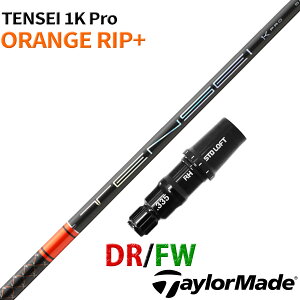 �e�[���[���C�h �݊��� �X���[�u�t�� �V���t�g �O�H�P�~�J�� �e���Z�C 1K �v�� �I�����W ���b�v �v���X TENSEI 1K Pro Orange RIP+ ���{�d�l