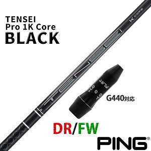 �s�� �݊��� G440 �Ή� �X���[�u�t�� �V���t�g �O�H�P�~�J�� �e���Z�C �v�� 1K �u���b�N �R�A TENSEI Pro BLACK 1K Core �� ���{�d�l