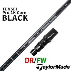 �e�[���[���C�h �݊��� �X���[�u�t�� �V���t�g �O�H�P�~�J�� �e���Z�C �v�� 1K �u���b�N �R�A TENSEI Pro BLACK 1K Core �� ���{�d�l