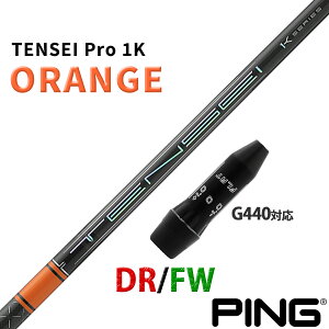 �s�� �݊��� G440 �Ή� �X���[�u�t�� �V���t�g �O�H�P�~�J�� �e���Z�C �v�� 1K �I�����W TENSEI Pro ORANGE 1K ���{�d�l