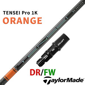 �e�[���[���C�h �݊��� �X���[�u�t�� �V���t�g �O�H�P�~�J�� �e���Z�C �v�� 1K �I�����W TENSEI Pro ORANGE 1K ���{�d�l
