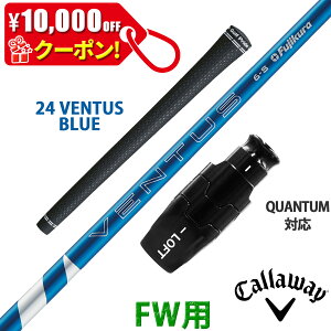 �y10,000�~OFF�N�[�|���z�z���I�z�t�F�A�E�F�C�E�b�h �L�����E�F�C QUANTUM�Ή� �݊��� �X���[�u�t�� �V���t�g �t�W�N�� 24 �x���^�X �u���[ 24 VENTUS BLUE �� Fujikura ���{�d�l