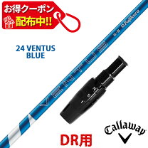楽天市場】キャロウェイ スリーブ付 シャフト ベンタスブルーの通販