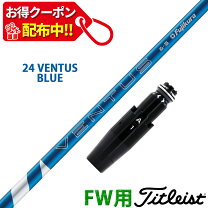 楽天市場】タイトリスト スリーブ付きシャフト fujikura ventus blueの通販