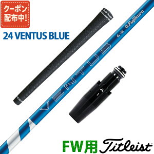 y10,000~OFFN[|zzIztFAEFCEbh ^CgXg ݊ X[ut Vtg tWN 24 x^X u[ 24 VENTUS BLUE  Fujikura {dl