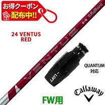 楽天市場】キャロウェイ スリーブ付きシャフト fujikura ventus redの通販