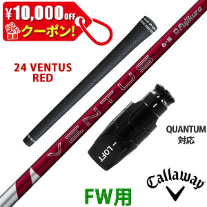 �y10,000�~OFF�N�[�|���z�z���I�z�t�F�A�E�F�C�E�b�h �L�����E�F�C QUANTUM�Ή� �݊��� �X���[�u�t�� �V���t�g �t�W�N�� 24 �x���^�X ���b�h 24 VENTUS RED �� Fujikura ���{�d�l