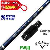 【13,000円OFFクーポン配布中！】フェアウェイウッド キャロウェイ QUANTUM対応 互換性 スリーブ付き シ…