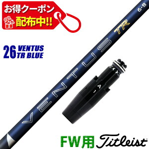 �y13,000�~OFF�N�[�|���z�z���I�z�t�F�A�E�F�C�E�b�h �^�C�g���X�g �݊��� �X���[�u�t�� �V���t�g �t�W�N�� 26 �x���^�X TR �u���[ 26 VENTUS TR BLUE �� Fujikura ���{�d�l
