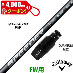 �y4,000�~OFF�N�[�|���z�z���I�z�t�F�A�E�F�C�E�b�h �L�����E�F�C QUANTUM�Ή� �݊��� �X���[�u�t�� �V���t�g �t�W�N�� �X�s�[�_�[ NX FW SPEEDER NX FW Fujikura ���{�d�l