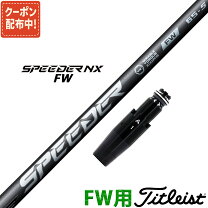 楽天市場】スピーダーnx フェアウェイ タイトリストの通販