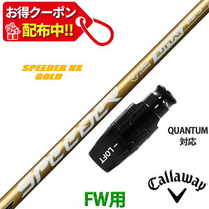 �y10,000�~OFF�N�[�|���z�z���I�z�t�F�A�E�F�C�E�b�h �L�����E�F�C QUANTUM�Ή� �݊��� �X���[�u�t�� �V���t�g �t�W�N�� �X�s�[�_�[ NX �S�[���h SPEEDER NX GOLD Fujikura ���{�d�l