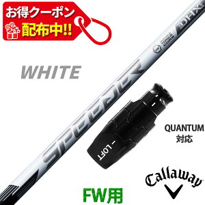 �y9��3�������z�y11,000�~OFF�N�[�|���z�z���I�z�t�F�A�E�F�C�E�b�h �L�����E�F�C QUANTUM�Ή� �݊��� �X���[�u�t�� �V���t�g �t�W�N�� �X�s�[�_�[ NX �z���C�g SPEEDER NX WHITE �� Fujikura ���{�d�l