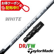 【9月3日発売】【11,000円OFFクーポン配布中！】テーラーメイド 互換性 スリーブ付き シャフト フジクラ …