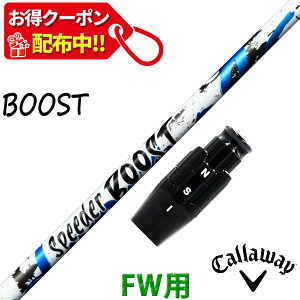 �y11,000�~OFF�N�[�|���z�z���I�z�t�F�A�E�F�C�E�b�h �L�����E�F�C �݊��� �X���[�u�t�� �V���t�g �t�W�N�� �X�s�[�_�[ �u�[�X�g SPEEDER BOOST Fujikura ���{�d�l