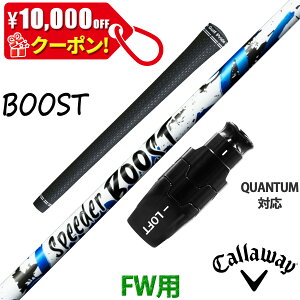 �y10,000�~OFF�N�[�|���z�z���I�z�t�F�A�E�F�C�E�b�h �L�����E�F�C QUANTUM�Ή� �݊��� �X���[�u�t�� �V���t�g �t�W�N�� �X�s�[�_�[ �u�[�X�g SPEEDER BOOST Fujikura ���{�d�l