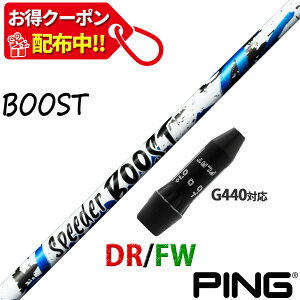 �y11,000�~OFF�N�[�|���z�z���I�z�s�� �݊��� G440 �Ή� �X���[�u�t�� �V���t�g �t�W�N�� �X�s�[�_�[ �u�[�X�g SPEEDER BOOST Fujikura ���q ���{�d�l