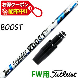 �y11,000�~OFF�N�[�|���z�z���I�z�t�F�A�E�F�C�E�b�h �^�C�g���X�g �݊��� �X���[�u�t�� �V���t�g �t�W�N�� �X�s�[�_�[ �u�[�X�g SPEEDER BOOST Fujikura ���{�d�l