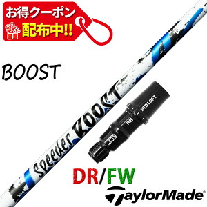 �y11,000�~OFF�N�[�|���z�z���I�z�e�[���[���C�h �݊��� �X���[�u�t�� �V���t�g �t�W�N�� �X�s�[�_�[ �u�[�X�g SPEEDER BOOST Fujikura ���q ���{�d�l