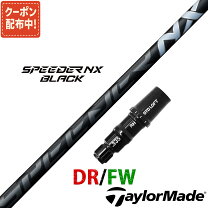 楽天市場】スピーダーnx sim2max シャフトの通販