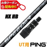 ピン UT用 互換性 スリーブ付き シャフト フジクラ スピーダー エヌエックス ハイブリッド SPEEDER NX HB…