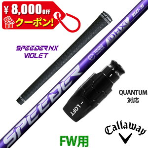 �y8,000�~OFF�N�[�|���z�z���I�z�t�F�A�E�F�C�E�b�h �L�����E�F�C QUANTUM�Ή� �݊��� �X���[�u�t�� �V���t�g �t�W�N�� SPEEDER NX VIOLET �X�s�[�_�[ NX �o�C�I���b�g �� Fujikura ���{�d�l