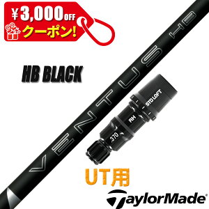 �e�[���[���C�h UT�p �݊��� �X���[�u�t�� �V���t�g �t�W�N�� �x���^�X HB �u���b�N VENTUS HB BLACK HYBRID �n�C�u���b�h UT ���[�e�B���e�B�[�p ���{�d�l