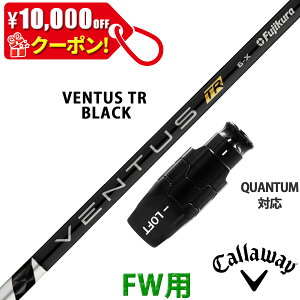 �y10,000�~OFF�N�[�|���z�z���I�z�t�F�A�E�F�C�E�b�h �L�����E�F�C QUANTUM�Ή� �݊��� �X���[�u�t�� �V���t�g �t�W�N�� �x���^�X TR �u���b�N VENTUS TR BLACK �� Fujikura ���{�d�l