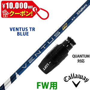 �y10,000�~OFF�N�[�|���z�z���I�z�t�F�A�E�F�C�E�b�h �L�����E�F�C QUANTUM�Ή� �݊��� �X���[�u�t�� �V���t�g �t�W�N�� �x���^�X TR �u���[ VENTUS TR BLUE �� Fujikura ���{�d�l