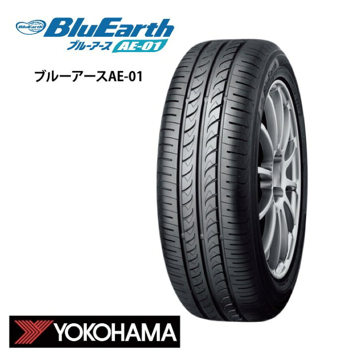 楽天市場】ヨコハマ ブルーアース AE-01 165/55R15 75V◇YOKOHAMA 