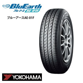 ヨコハマ ブルーアース AE-01F 185/65R15 88S◆YOKOHAMA BluEarth AE-01F 乗用車用サマータイヤ 低燃費タイヤ