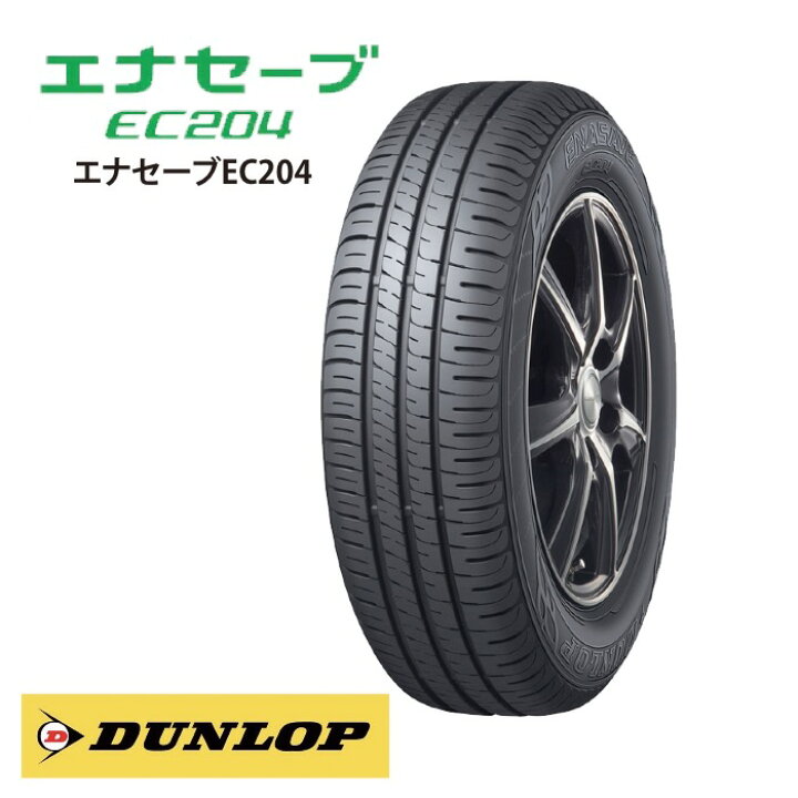 【楽天市場】ダンロップ エナセーブ EC204 185/70R14 88S◆DUNLOP ENASAVE EC204低燃費タイヤ  乗用車用サマータイヤ: ラスティーボルト