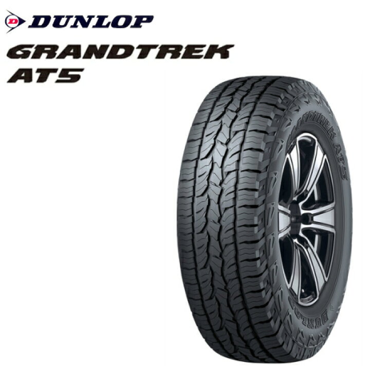 楽天市場】ダンロップ グラントレック AT5 225/65R17 102H RBL◇DUNLOP 