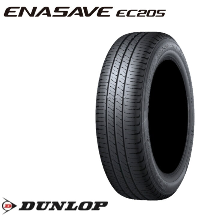 楽天市場】【新発売】ダンロップ エナセーブ EC205 165/55R15 75V 