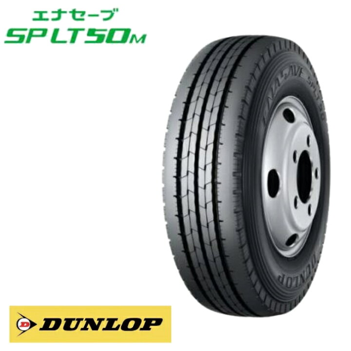 楽天市場】ダンロップ エナセーブ SP LT50M 205/70R17.5 115/113L 
