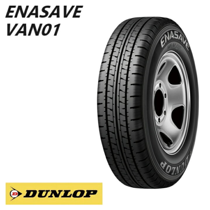 楽天市場】ダンロップ エナセーブ VAN01 195/70R15 106/104N◇DUNLOP 
