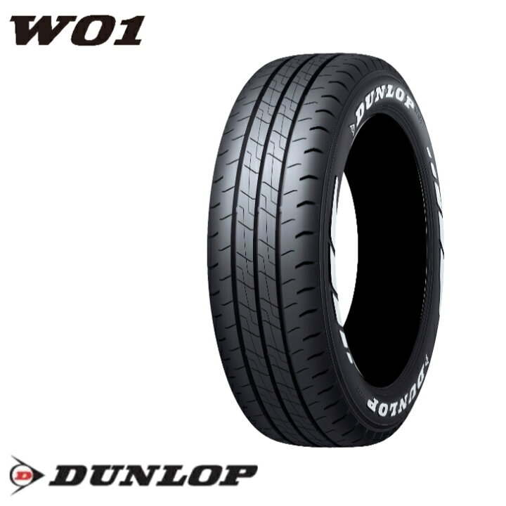 楽天市場】サマータイヤ ダンロップ W01 195/80R15 107/105N◇ホワイト 