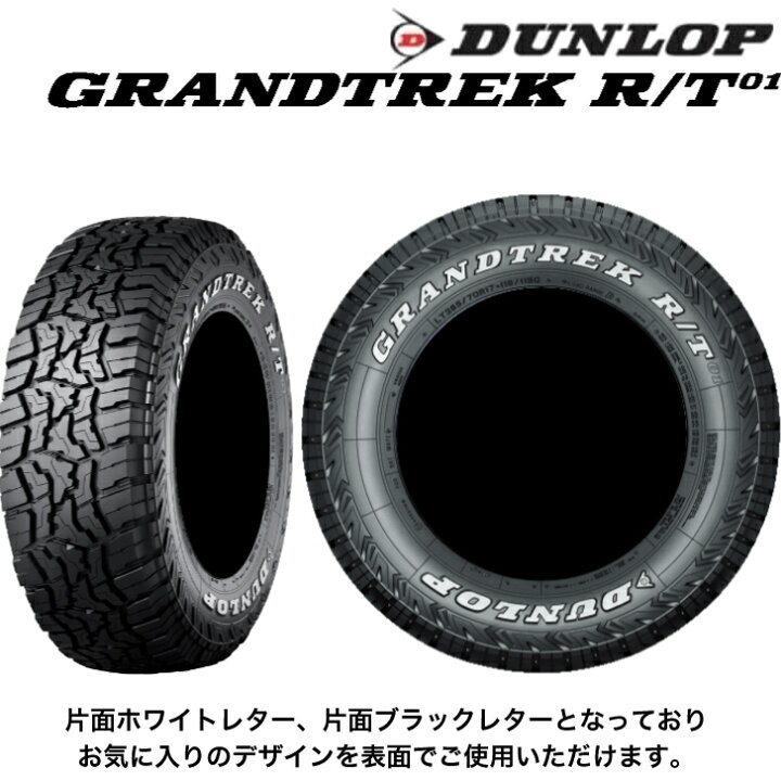 楽天市場】【新発売】ダンロップ グラントレック R/T01 LT215/85R16 