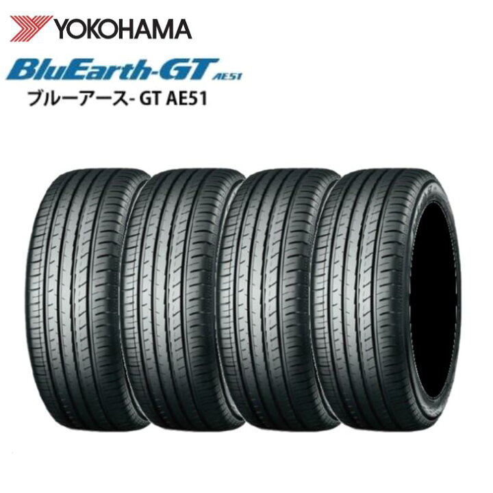 楽天市場】【4本セット】ヨコハマ ブルーアース GT AE51 205/55R16 91V 