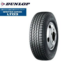 DUNLOP WINTER MAXX LT03 215/85R16 120/118L LT 16インチ ライト 