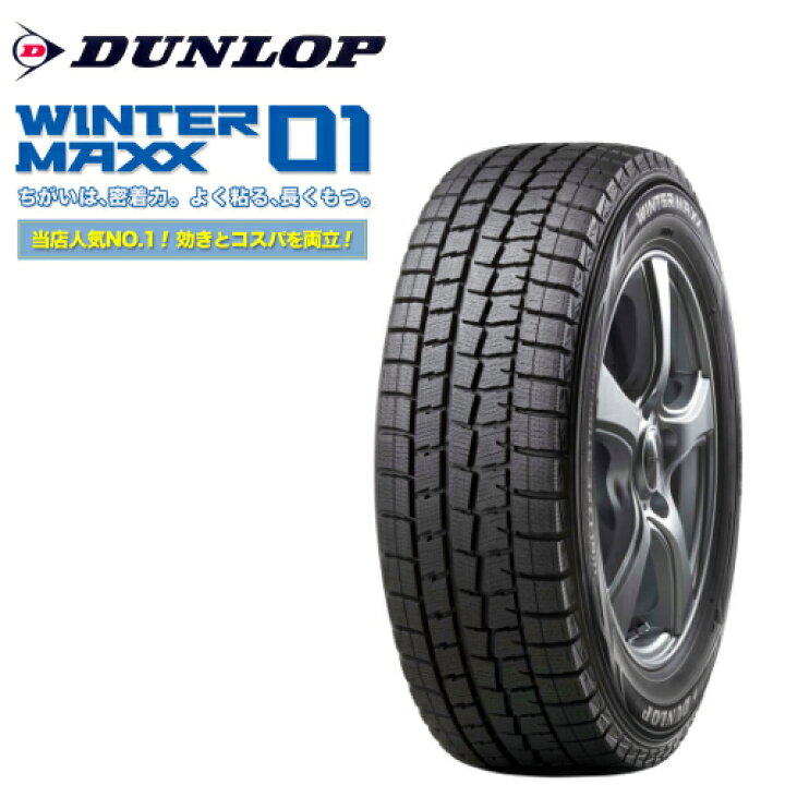 楽天市場】スタッドレスタイヤ ダンロップ ウィンターマックス WM01  